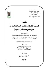 غلاف كتاب المستخلص للمؤلف مؤلف غير معروف