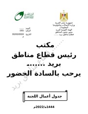 غلاف كتاب جدول أعمال اللجنة التنفيذية رقم ( 00) بتاريخ 00 00 0000م للمؤلف مؤلف غير معروف