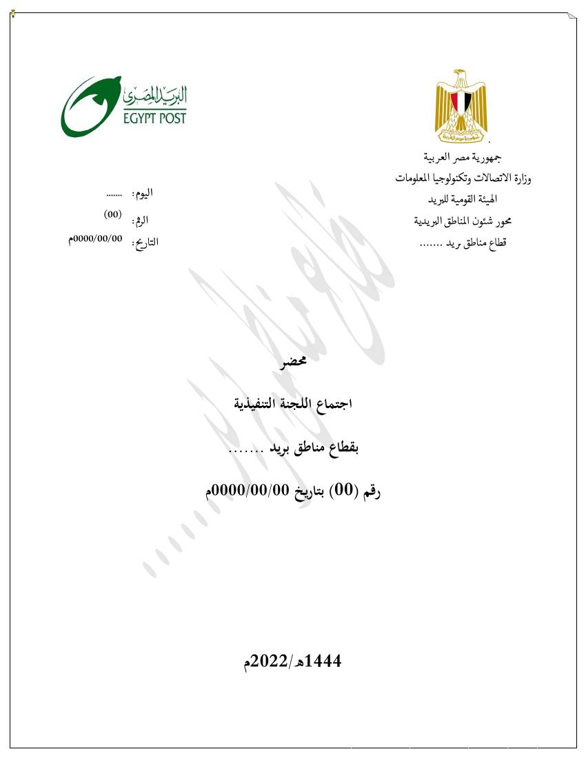 غلاف كتاب محضر إجتماع اللجنة التنفيذية رقم ( 00) بتاريخ 00 00 0000م للمؤلف مؤلف غير معروف