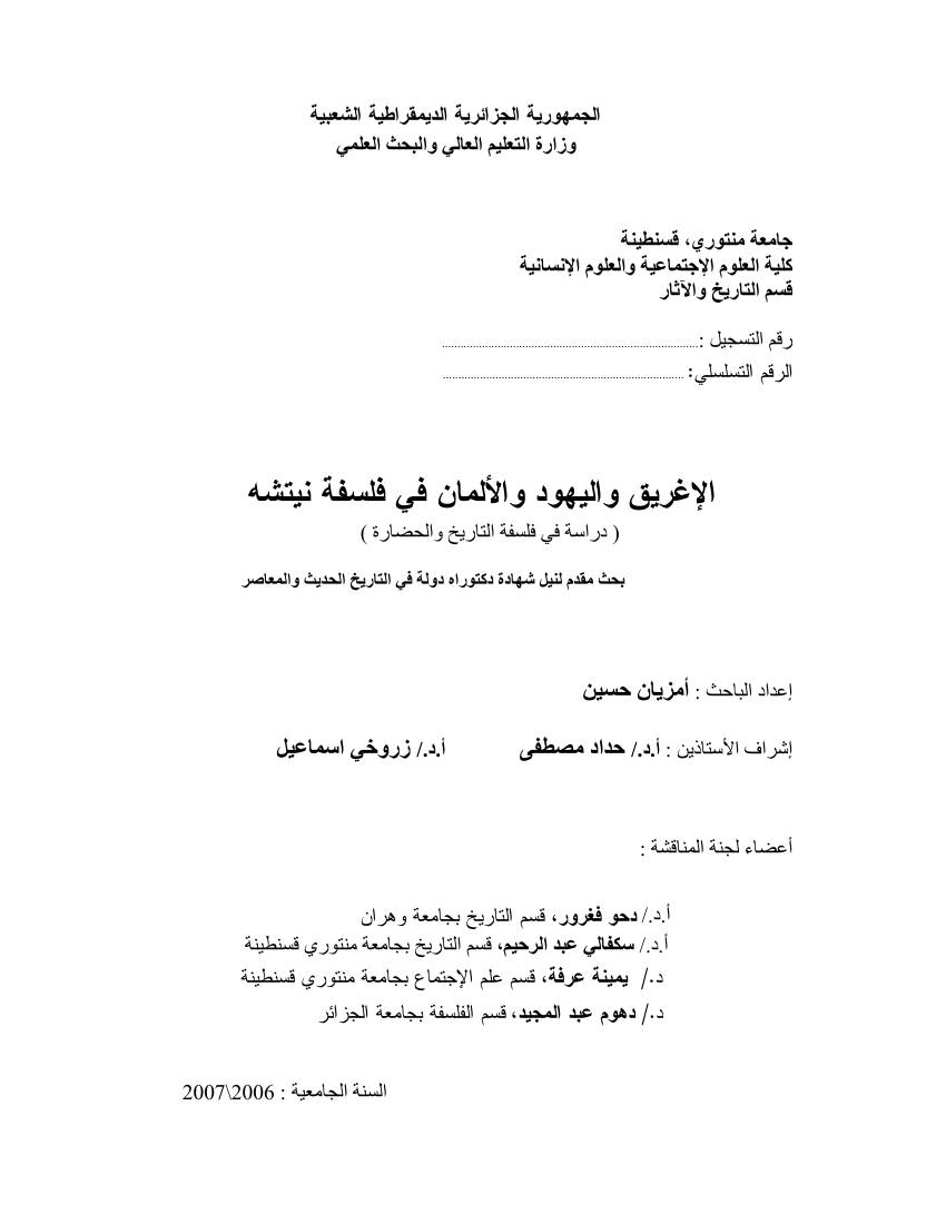 غلاف كتاب الإغريق و اليهود والألمان في فلسفة نيتشه للمؤلف مؤلف غير معروف