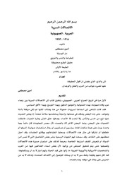 غلاف كتاب الاتصالات السرية العربية الصهيونية للمؤلف مؤلف غير معروف