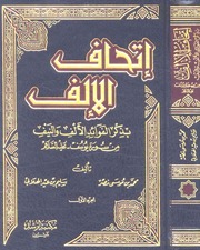 غلاف كتاب إتحاف الإلف بذكر الفوائد من سورة يوسف كتاب بي دي اف للمؤلف مؤلف غير معروف
