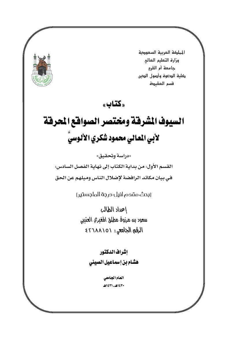 غلاف كتاب المستخلص للمؤلف مؤلف غير معروف