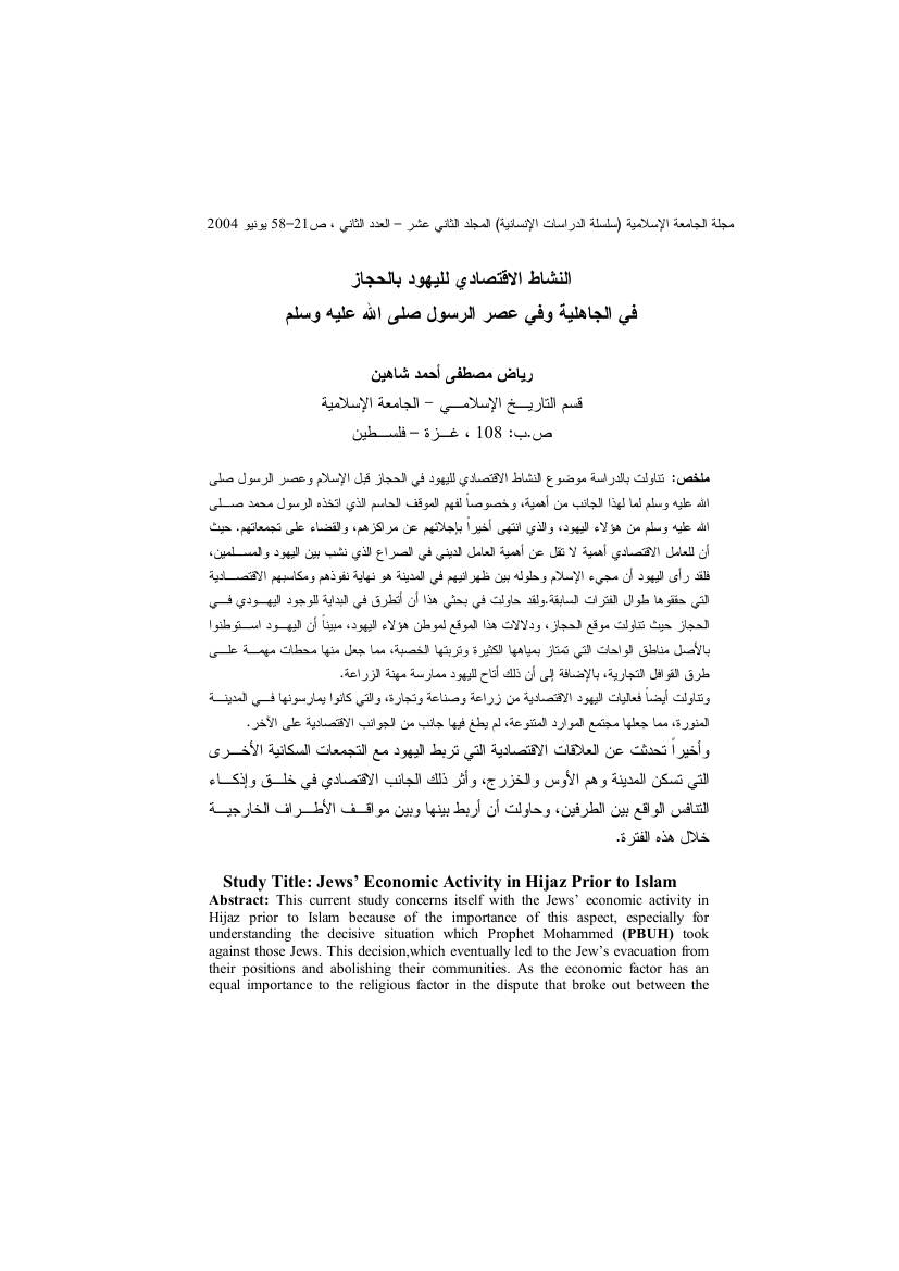 غلاف كتاب النشاط الاقتصادي لليهود في الحجاز للمؤلف مؤلف غير معروف