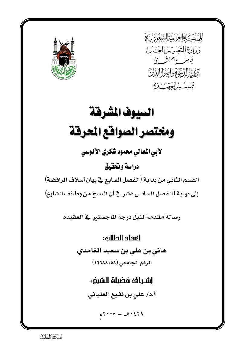 غلاف كتاب من الفصل السابع إلى نهاية الفصل السادس عشر للمؤلف مؤلف غير معروف