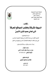 غلاف كتاب من بداية الكتاب إلى نهاية الفصل السادس للمؤلف مؤلف غير معروف