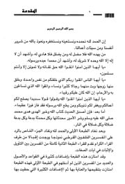 غلاف كتاب المفسرون بين التأويل والإثبات في آيات الصفات كتاب بي دي اف للمؤلف مؤلف غير معروف