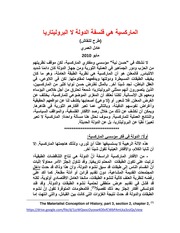 غلاف كتاب الماركسية هي فلسفة الدولة لا البروليتاريا