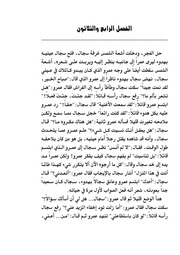 غلاف كتاب الخامسة مساء الجمعة الجزء الثاني للمؤلف دانة أحمد الجدع