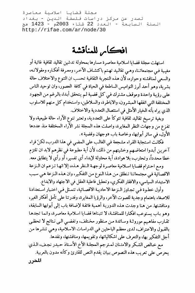 غلاف كتاب الذاتي والعرضي في الاديان للمؤلف عبد الكريم سروش