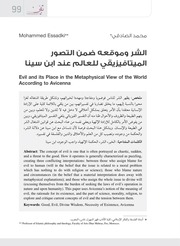 غلاف كتاب الشر وموقعه ضمن التصور الميتافيزيقي للعالم عند ابن سينا للمؤلف محمد الصادقي