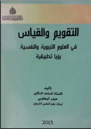 غلاف كتاب علم الاجتماع السياسي صادق الاسود