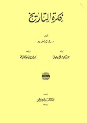 غلاف كتاب فكرة التاريخ - كولنجوود للمؤلف كولنجوود