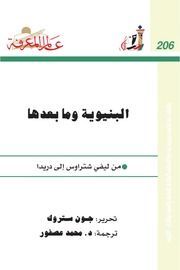 غلاف كتاب رولان بارت جوناثان كولر للمؤلف مؤلف غير معروف