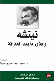غلاف كتاب الفن جولند الازمه القادمه لعلم الاجتماع الغربي للمؤلف مؤلف غير معروف
