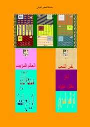 غلاف كتاب سلسلة التحقيق الجنائي 2021 للمؤلف جمال شاهين