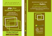 غلاف كتاب مجلة مؤشر للدراسات الاستطلاعية - العدد 4 - المجلد 2 للمؤلف مجلة مؤشر للدراسات الاستطلاعية