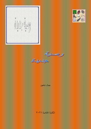 غلاف كتاب سلسلة التحقيق الجنائي والجريمة للمؤلف جمال شاهين