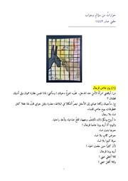 غلاف كتاب قصص : حوارات سؤال وجواب