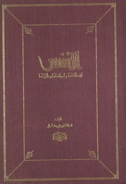 غلاف كتاب كتاب النفس إنفعالاتها وأمراضها وعلاجها تأليف الدكتور علي كمال