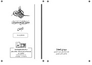غلاف كتاب سيدي تحفة للمؤلف مؤلف غير معروف