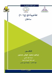 غلاف كتاب دراسات فى الأدب المصرى المعاصر
