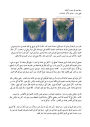 غلاف كتاب قصة قصيرة : رحلة صيد في جنوب أفريقيا