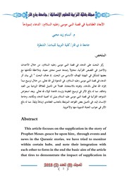 غلاف كتاب الابعاد العقائدية في قصه موسى عليه السلام للمؤلف مؤلف غير معروف
