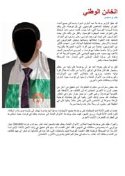 غلاف كتاب الخائن الوطني للمؤلف Djafmess O'Kabyle