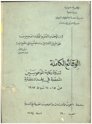 غلاف كتاب الوقائع الكاملة ندوة رعاية الموهوبين للمؤلف د. نوري جعفر