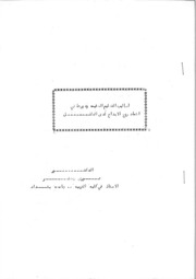 غلاف كتاب أساليب التعليم العقيمة ودورها في أخماد روح الأبداع لدى الطفل للمؤلف د. نوري جعفر