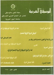 غلاف كتاب مقال بقلم د. نوري جعفر - الموسيقى وأثارها في تكوين شخصية الفرد وتقدم المجتمع - مجلة الموسيقى العربية