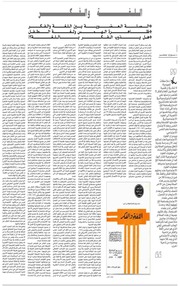 غلاف كتاب مقال بقلم د. نوري جعفر- اللغة والفكر للمؤلف د. نوري جعفر