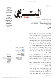 غلاف كتاب تقاسيم عراقية للمؤلف الصحفي توفيق التميمي