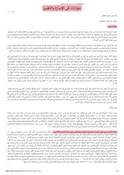 غلاف كتاب حوارات في الأبداع والتغيير للمؤلف ناطق خلوصي