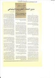 غلاف كتاب مقال بقلم د. نوري جعفر- الشباب منبع العطاء الفكري والأجتماعي للمؤلف د. نوري جعفر