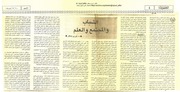 غلاف كتاب مقال بقلم د. نوري جعفر الشباب والمجتمع والعلم