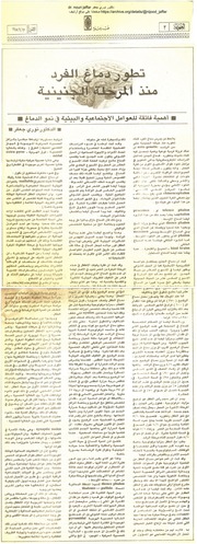 غلاف كتاب مفال بقلم د. نوري جعفر- تطور دماغ الفرد منذ المرحلة الجنينية