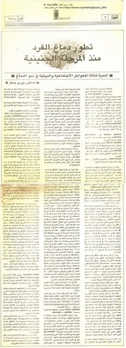غلاف كتاب مفال بقلم د. نوري جعفر- تطور دماغ الفرد منذ المرحلة الجنينية للمؤلف د. نوري جعفر