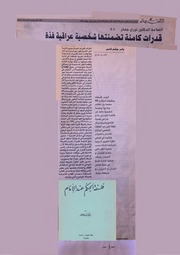 غلاف كتاب العلامة نوري جعفر قدرات كامنة تضمنتها شخصية عراقية فذة