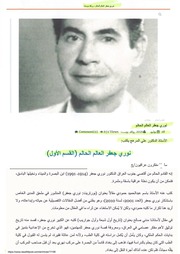 غلاف كتاب نوري جعفر العالم الحالم للمؤلف د. علي المرهج