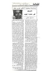 غلاف كتاب ذكريات في حضرة الموت عبد الرزاق المطلبي للمؤلف عبد الرزاق المطلبي