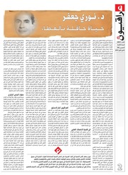 غلاف كتاب حياة حافلة بالعطاء للمؤلف نوري جعفر رجل النهضة والأصلاح