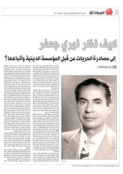 غلاف كتاب كيف نظر نوري جعفر الى مصادرة الحريات