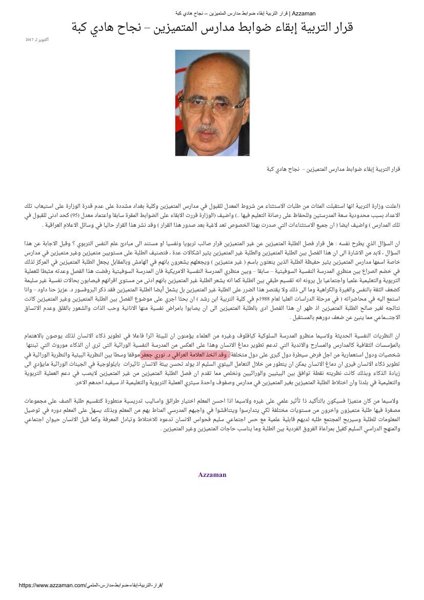 غلاف كتاب مدارس المتميزين للمؤلف د. نجاح كبة