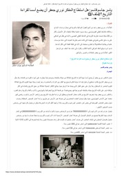 غلاف كتاب هل استطاع المفكر نوري جعفر ان يضع اسسا للتاريخ