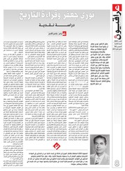 غلاف كتاب نوري حعفر وقراءة التاريخ