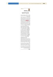 غلاف كتاب موسوعة الينابيع! للمؤلف جواد علي كسار