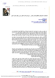 غلاف كتاب المنعكسات الشرطیة وعلاقتھا بالادب والفن في ضوء فكر الدكتور نوري جعفر الجزء الاول