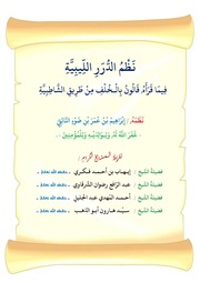 غلاف كتاب نظم الدرر الليبية فيما قرأه قالون بالخلف من طريق الشاطبية